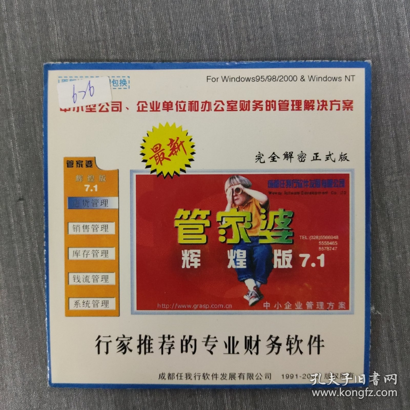 王中王管家婆一肖中特，揭秘背后的秘密與獨特之處，揭秘王中王管家婆一肖中特背后的秘密與獨特魅力