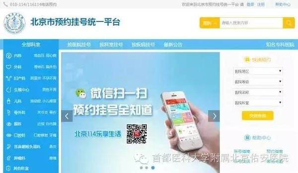 網(wǎng)上統(tǒng)一預(yù)約掛號(hào)平臺(tái)，便捷醫(yī)療，一鍵預(yù)約，網(wǎng)上預(yù)約掛號(hào)平臺(tái)，便捷醫(yī)療，輕松一鍵預(yù)約