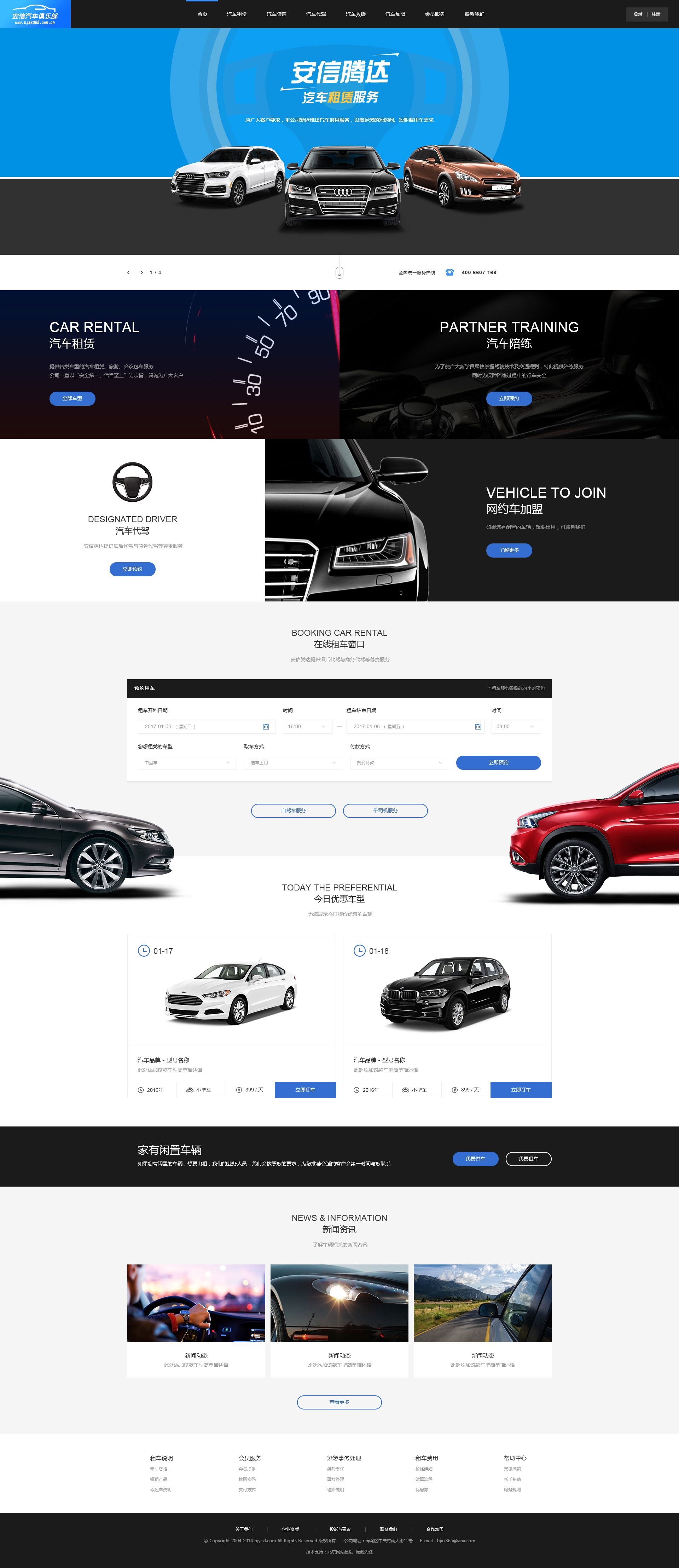 汽車租賃平臺(tái)的優(yōu)勢(shì)與使用指南，汽車租賃平臺(tái)優(yōu)勢(shì)解析與使用指南