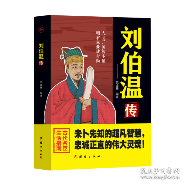 劉伯溫精選一肖中特