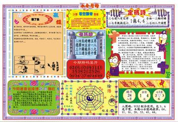 預(yù)測背后的真相/秘密