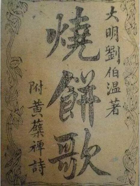 一句話(huà)猜一肖劉伯溫