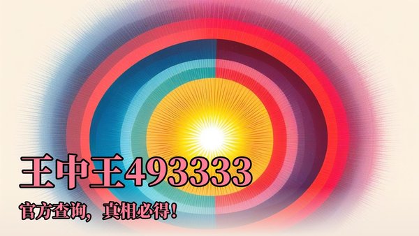 王中王資料與一肖o中特，深度解析，王中王資料與一肖o中特深度剖析